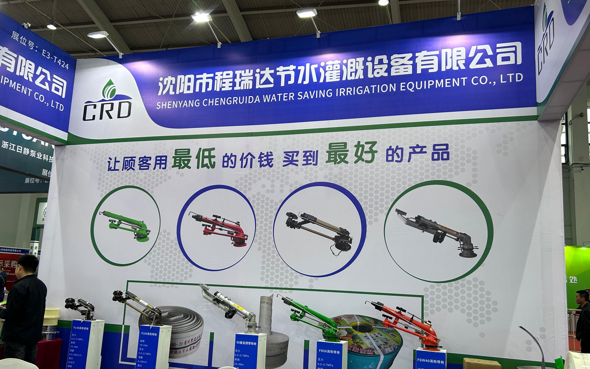 甘南河北程瑞达灌溉科技有限公司参加东北国际五金展览会