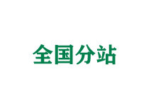 甘南全国分站