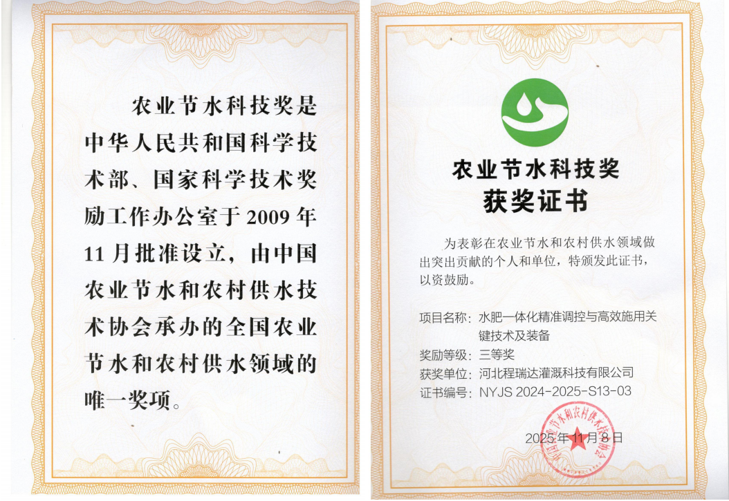 甘南深耕智慧灌溉！程瑞达灌溉斩获农业节水科技奖